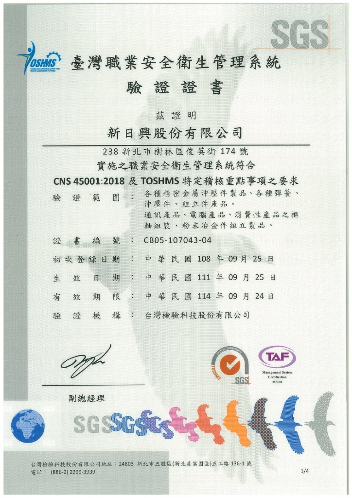 CNS 45001 junying.jpg (295 KB)